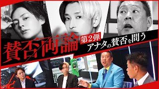 【物議確定】NHK党の党首「立花孝志」が賛否両論で大暴れ!過激過激過激のスペシャル特番