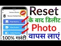 How To Get Back Reset Photos How To Get Back Photos After Phone Reset Get Back Deleted Photos