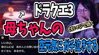 母ちゃんの空元気にガチ泣きするゆのしー  #twitch #tiktok #live #yunocy #コスプレ #谷間 #ファンティア #fantia #ドラクエ3