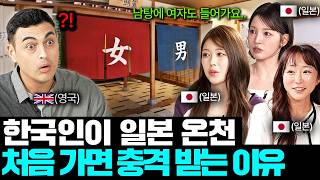 "한국인은 깨끗해요" 매일 목욕한다던 일본 여자들이 한국 목욕탕에서 충격 받은 이유 ㅣ국경없는 수다 EP.128