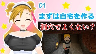 【マインクラフト】ド素人☆メイドカフェ建設への道①【実況】