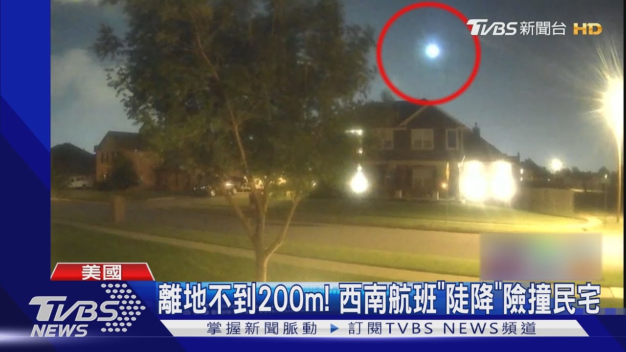 又是波音737!離地不到200m 西南航班「陡降」險撞民宅