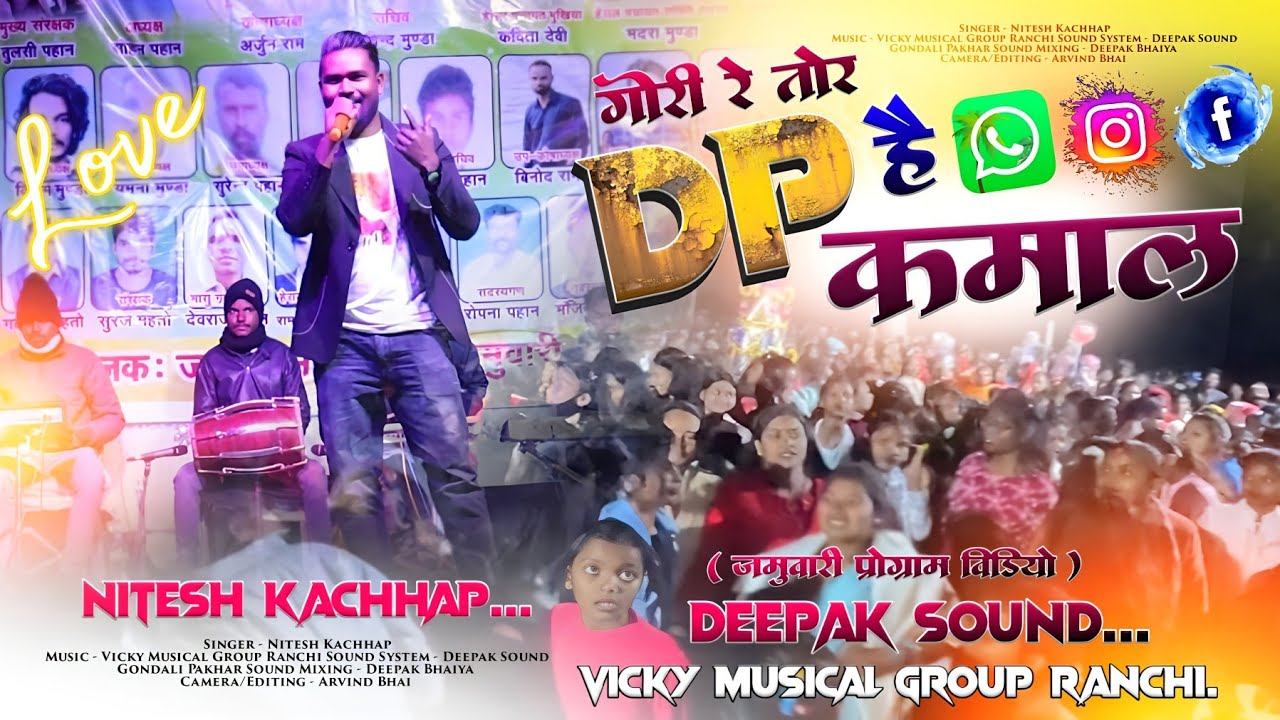 गोरी रे तोर DP है कमाल 🌿Nitesh Kachhap Latest Nagpuri Song 2024 जमुवारी प्रोग्राम 🌿 लड़कियों का भीड़