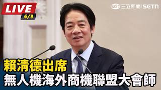 賴清德出席無人機海外商機聯盟大會師