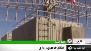 preview picture of video 'Iran long range high altitude air surveillance radar رادار جستجوگر برد بلند مراقبت هوايي'