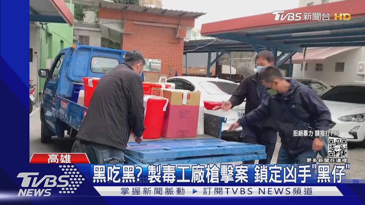 鎖定凶手「黑仔」!製毒同夥起內鬨 痛下殺手1死1傷
