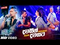 Dawasin Dawasata Live Indunil Andramana Sinhala Live Show Songs Sinhala Live Show 2020