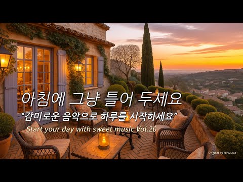아침에 그냥 틀어 놓으세요 🎧편안한 하루를 위한 감성 팝송 / 감미로운 멜로디 Playlist🎵