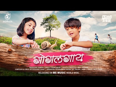गोगलगाय | Gogalgay | बालपणाचा प्रवास | Navya Sanap | A Journey into Childhood | ME Music
