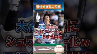【豪快すぎ】大谷翔平、ホームランか三振かファンも驚愕