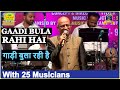 Gaadi Bula Rahi Hai I गाड़ी बुला रही है I Dost I Laxmikant Pyarelal I Ki