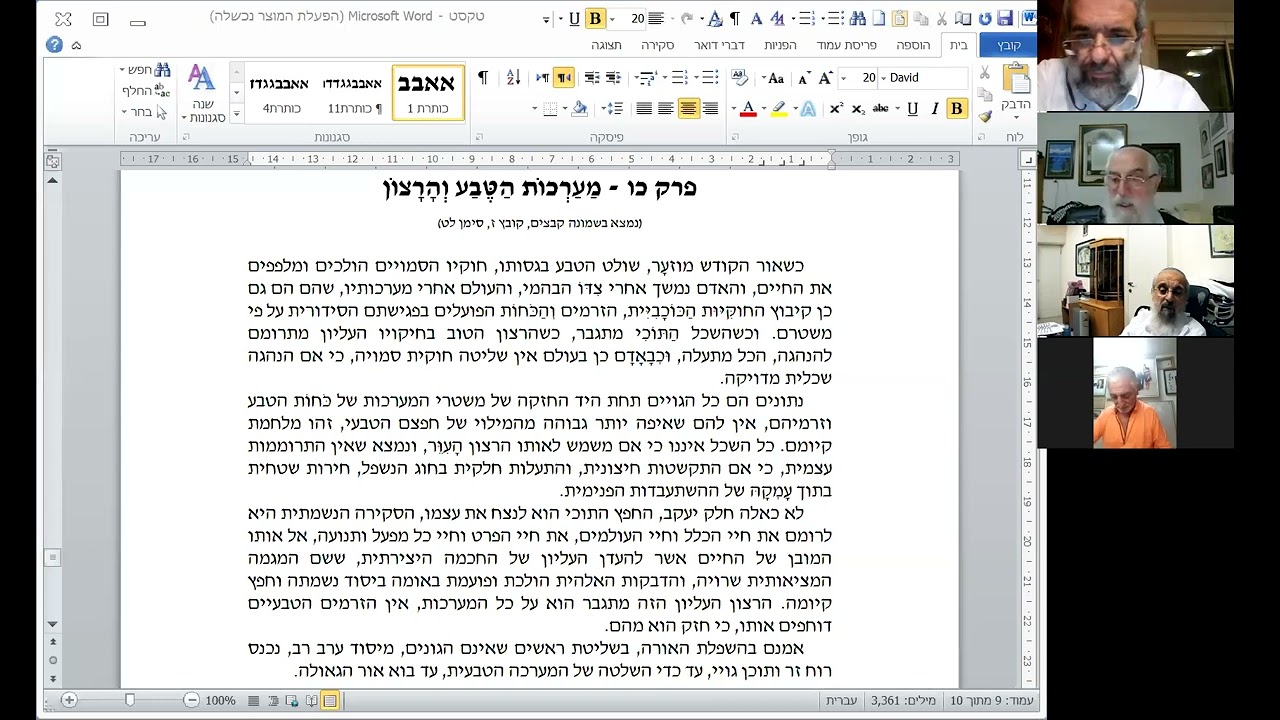 אורות הקדש חלק ג   פרק כו הרב שלמה טולידאנו thumbnail