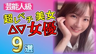 【2023 #1】芸能人級！超レベチ△▽し