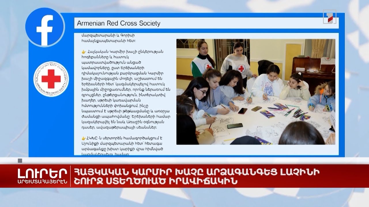 Արևմտահայերէն լուրեր. Դեկտեմբեր 23. 2022