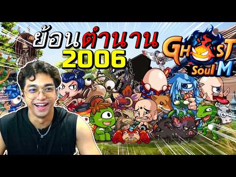 [ 🔴LIVE ] Ghost Online ตำนานฉบับมือถือ 2026: Ghost soul m