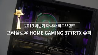 프리플로우 HOME GAMING 377RTX 슈퍼 (16GB, M2 500GB)_동영상_이미지