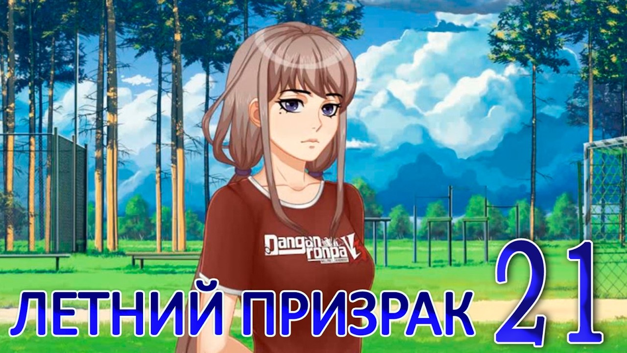Летний призрак (Лиза) (мод БЛ) #21 Эстафета