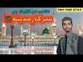 Ashkon Ki Guzarish Ha Very Heart Touching Naat New Naat 2024