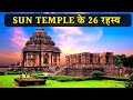 26 Interesting Facts About Sun Temple Konark सूर्य मंदिर के 26 रहस्�