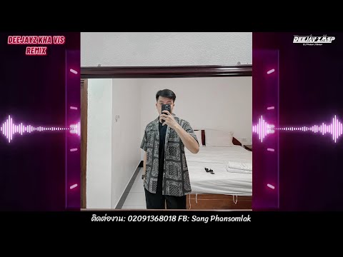 Nco Koj Tsis Ploj Remix DeeJayz Kha Vis Remix 🚀กำลังมาแรงในTikTok2025 แดนซ์ม้ง2025