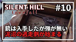 【SILENT HILL: Townfall】サイモン視点復帰！銃はあるのに逃げるしかない絶望の街 #10 【実況/ネタバレ注意】