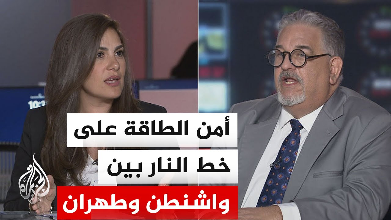 فيديو | نقاش الساعة - هل تُظهر إيران مرونة في مقترحاتها التفاوضية؟