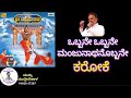 Obbane Obbane Manjunathanobbane Kannada Karaoke Shree Manjunath ಒಬ್ಬನೇ ಒಬ್ಬನ�