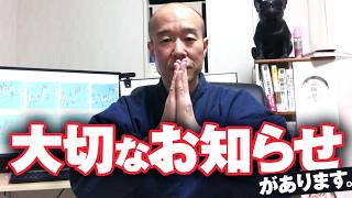 大切なお知らせ