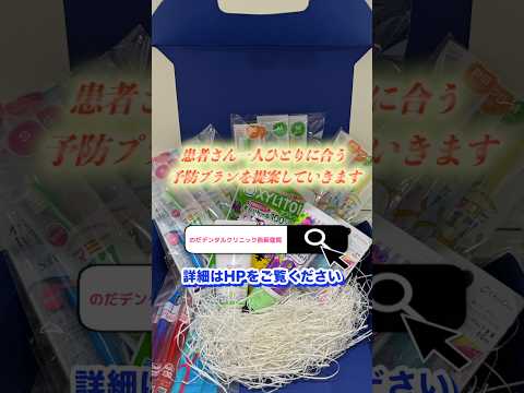 生命歯学科 「予防歯科はここから始まる！唾液検査とチーム研修の裏側」#shorts