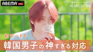 【3話】イケメン音楽プロデューサーの紳士すぎるデートに密着👀✨ #丸山礼 らも思わず悶絶!?#ハートシグナル #ハートシグナルジャパン