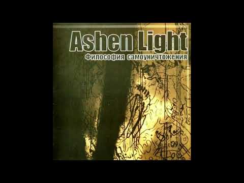 Ashen Light - Философия Самоуничтожения (2007)