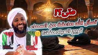 الإحسان|ماذا تفعل لتصير من المحسنين وكيف تدعو الله ان يعينك على ذلك|محمد سيد حاج image