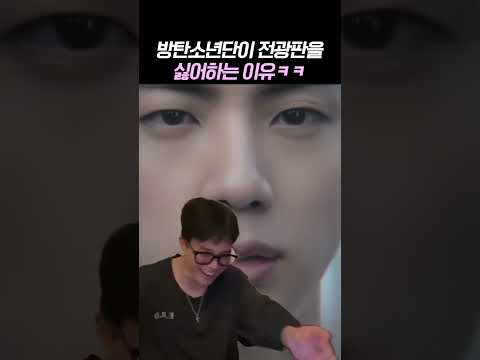 탄이들이 전광판을 싫어하는 이유