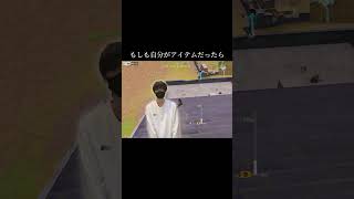 自分をアイテム化してみた#荒野行動