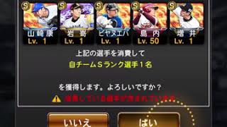 【プロスピA】ミキサー動画
