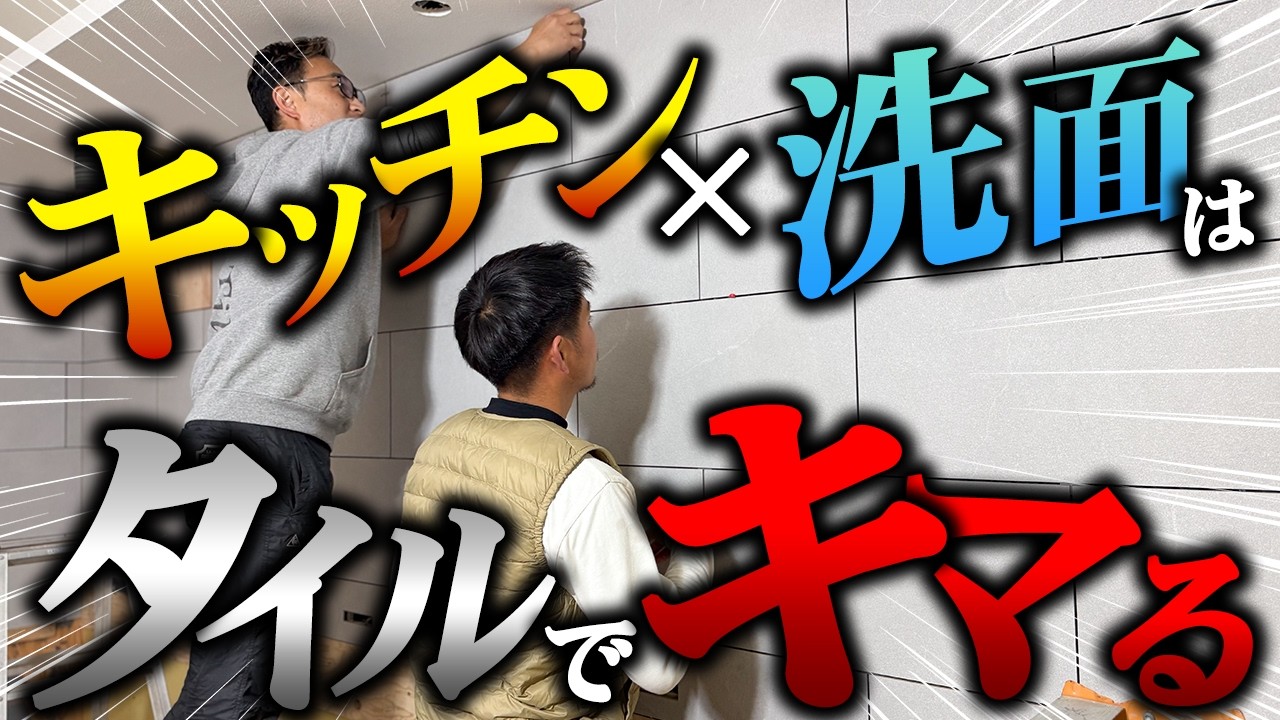 【格上げ】キッチン300×600タイル張り+洗面タイルは大理石！タイルをアクセントにした高級感あふれる家