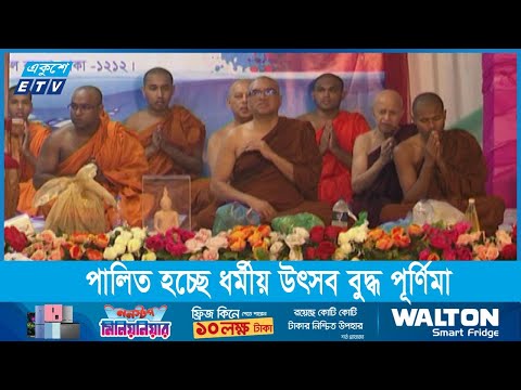 ঐক্য ও সম্প্রীতির বন্ধনে বিশ্বশান্তি প্রতিষ্ঠার তাদিগ বৌদ্ধ ধর্মীয় নেতাদের