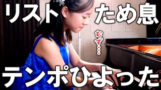 Download lagu 【激むず】3つの演奏会用練習曲より「ため息」 / Liszt : 3 Etudes de concert, S. 144-3 'Un sospiro' mp3 Download lagu 【激むず】3つの演奏会用練習曲より「ため息」 / Liszt : 3 Etudes de concert, S. 144-3 'Un sospiro' mp3