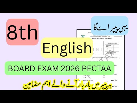 Class 8 english important paragraph 2026 | 8th english pectaa board exam 2026