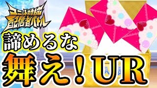 【勧誘動画】最後の勧誘。諦めたらそこで終わり！舞え！UR曜3枚抜き！！