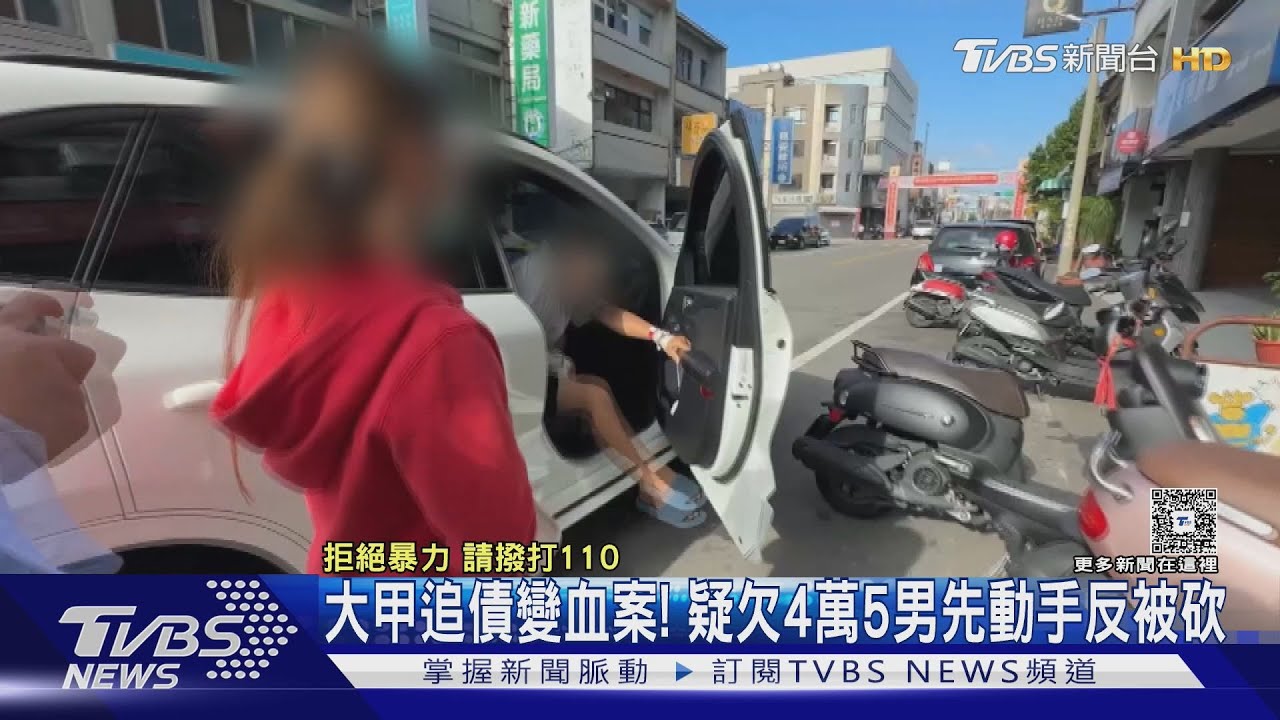 大甲追債變血案!疑欠4萬5男先動手反被砍 砍人被砍都有前科