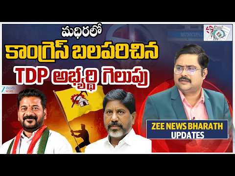 Khammam district Madhira TDP Lead In  Municipal Election Results 2026 Live Updates|ZEE Telugu   News