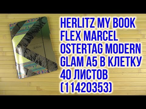 Распаковка Herlitz My Book Flex Marcel Ostertag Modern Glam A5 в клетку 40 листов 11420353