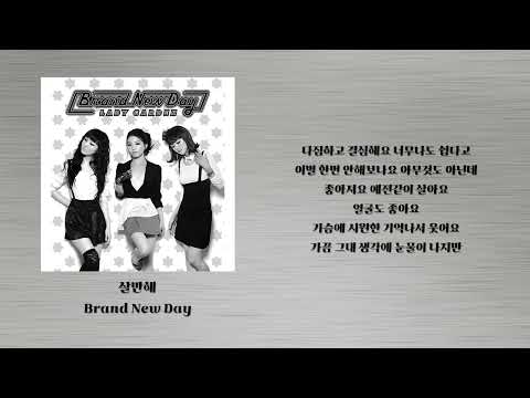 살만해 - Brand New Day