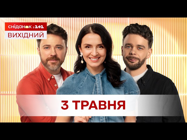 Сніданок з 1+1