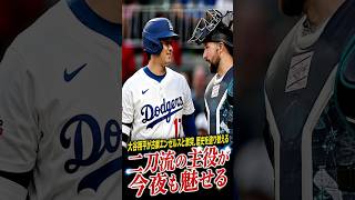 大谷翔平が古巣エンゼルス戦で衝撃の躍動！二刀流の真価を示した運命の一戦