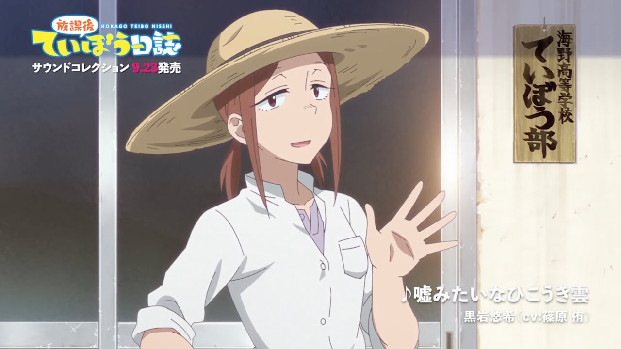 TVアニメ『放課後ていぼう日誌』サウンドコレクション試聴動画　黒岩悠希（CV:篠原 侑）「嘘みたいなひこうき雲」