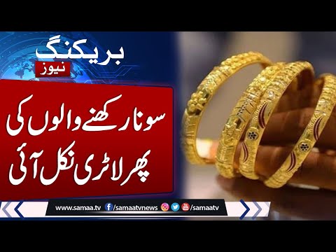 Gold Rates register historic hike in Pak | Gold Rate in Pakistan Today | Good News for Gold Holders