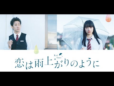 OST Koi wa Ameagari no You ni (After the Rain) Short Version