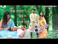 Aaj Tomay Niye Suru Holo || Valentine's Day Special || After Marriage | Cover Song || Pankaj Moumita